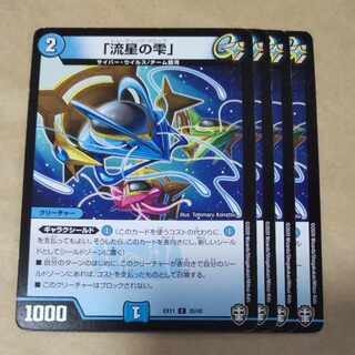 Meteor Shizuku" 4 sheets (2)