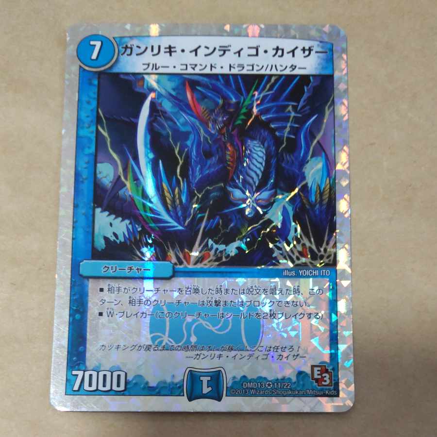 1 Ganriki Indigo Kaiser