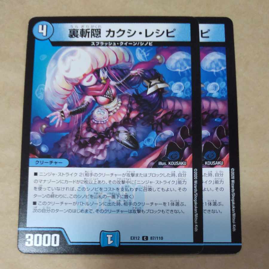 Kakushi Recipe C 87/110