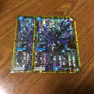 ジョリーザジョルネード  2枚