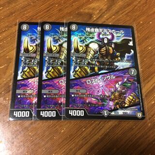 デスカール  ロストソウル　3枚