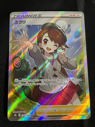 ユウリ SR 276/184