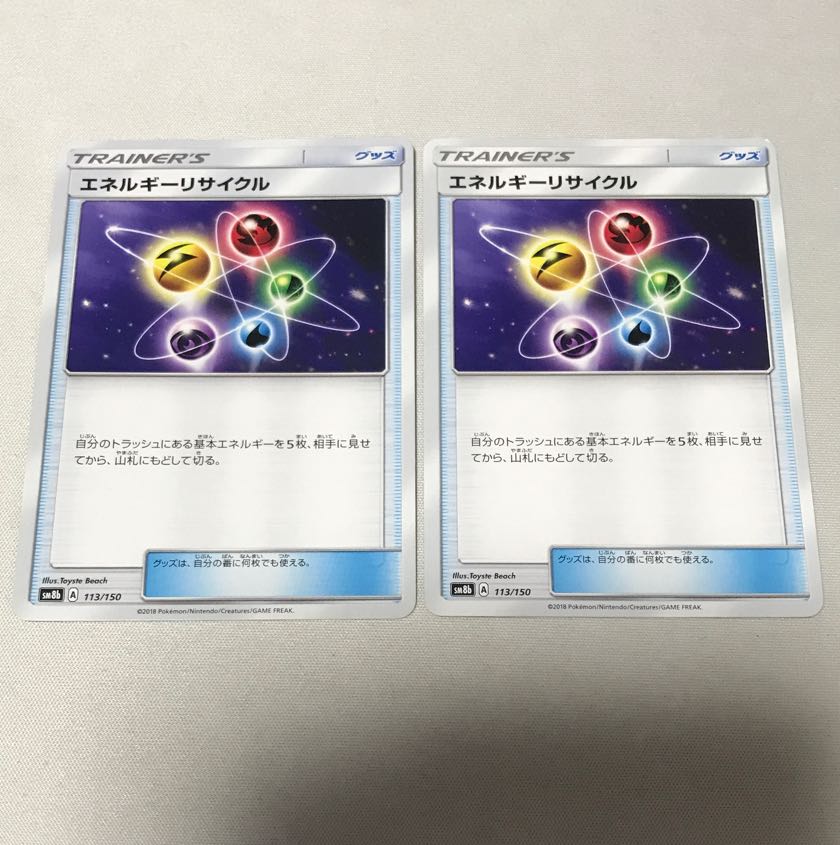 Energy Recycler 113/150