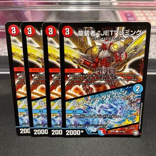 龍装者“JET”レミング｜ローレンツ・タイフーン U 53/103