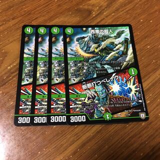 西南の超人　断断打つべしナウ　4枚