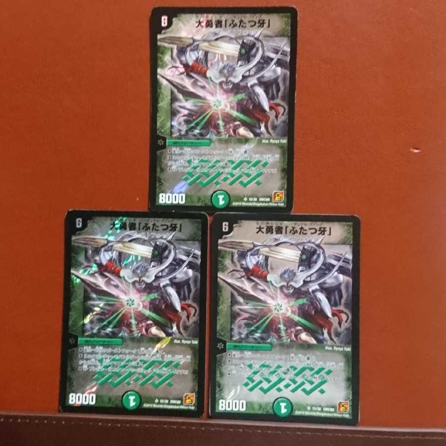 セット割引 大勇者「ふたつ牙」