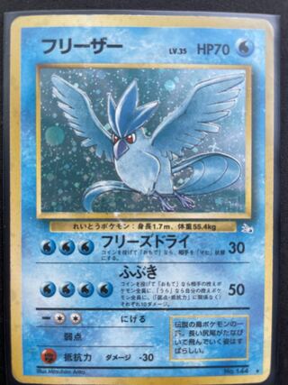 フリーザー　旧裏　美品 フリーザー 旧裏」の激安通販 | magi