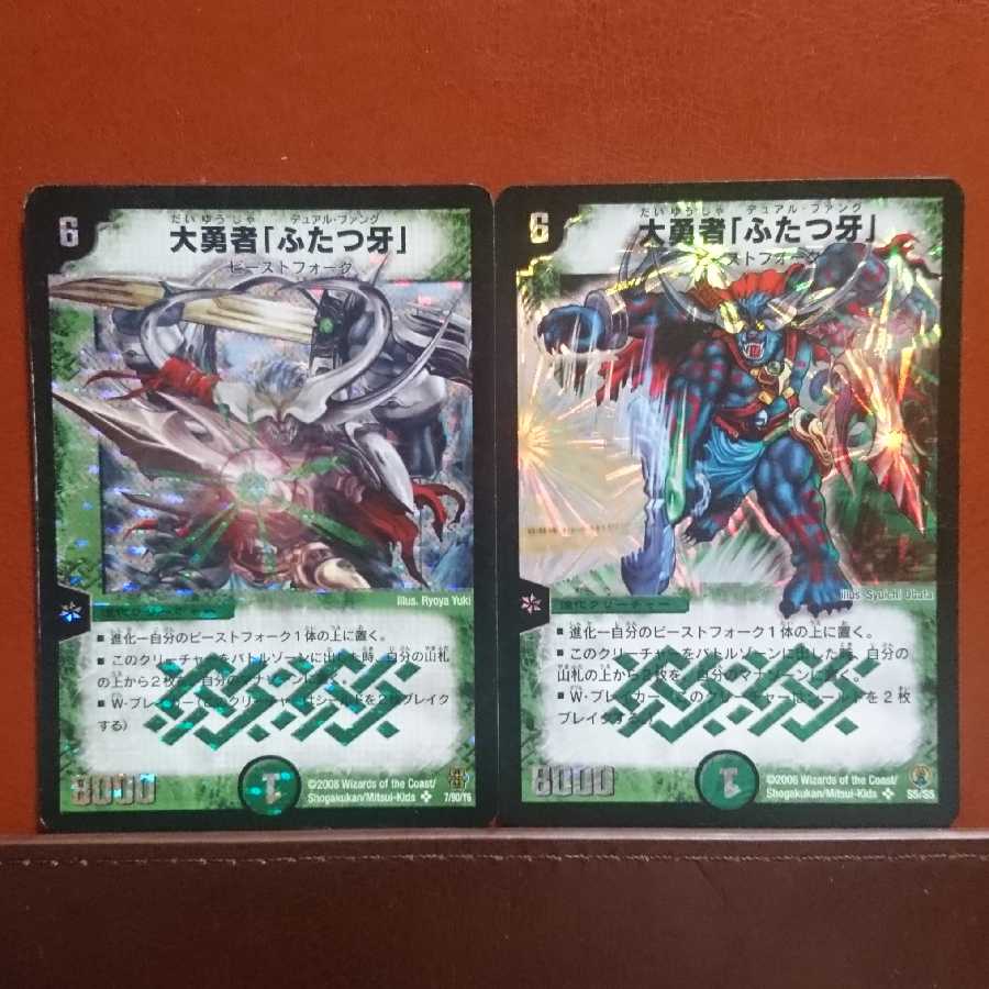 セット割引 大勇者「ふたつ牙」