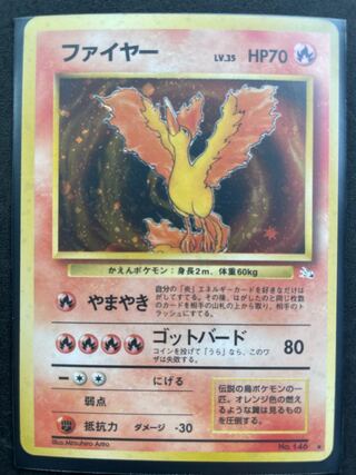 ファイヤー　旧裏　No146