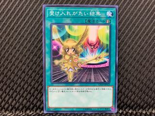 【アゴ之内】遊戯王 受け入れがたい結果 ノーマル