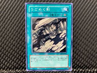 【アゴ之内】遊戯王 うごめく影 ノーマル