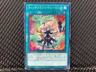 【アゴ之内】遊戯王 ウィッチクラフト・ドレーピング ノーマル