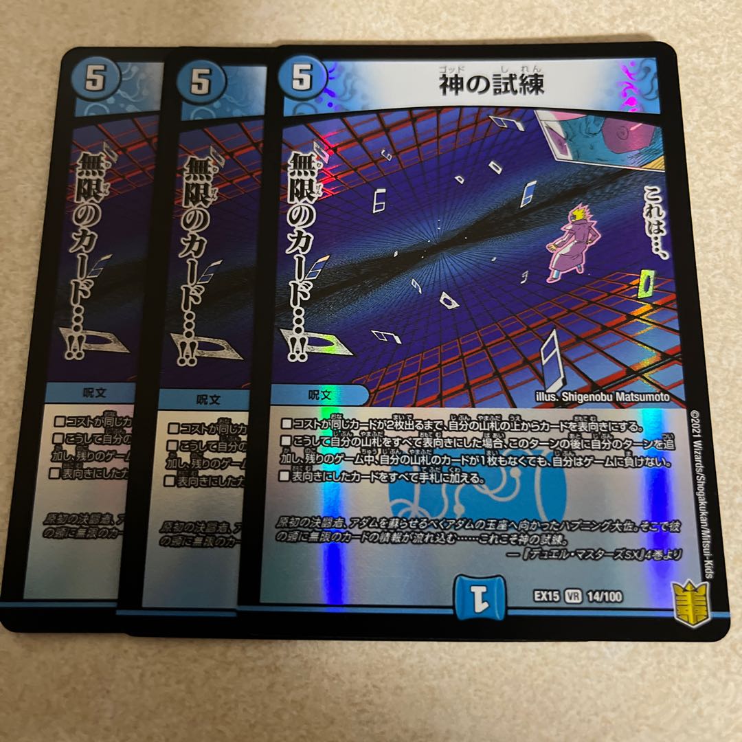 Trial of God VR 14/100