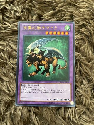 Chimera the Flying Mythical Beast Ultra Rare JPB41