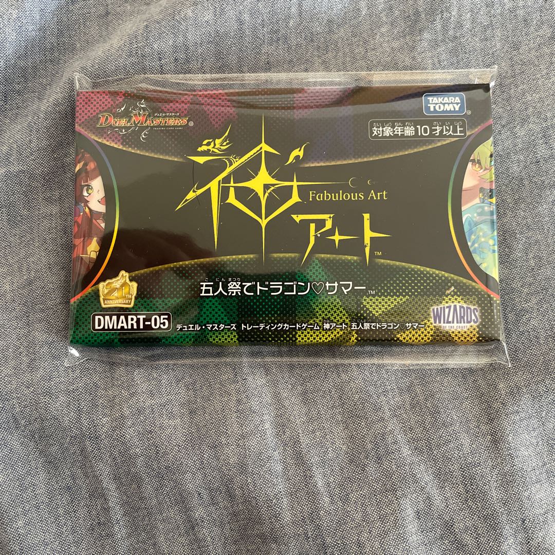 God Art: Dragon Summer at the 5-Person Festival, unopened.