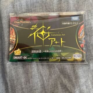 God Art Psychic Beast Creation - The World of Shigenobu Matsumoto