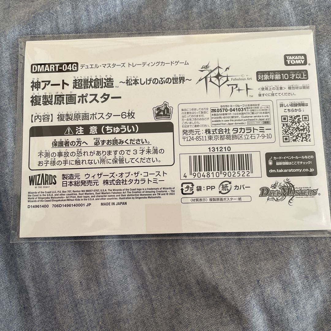 God Art Psychic Beast Creation - The World of Shigenobu Matsumoto