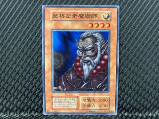 【アゴ之内】遊戯王 厳格な老魔術師 ノーマル 初期