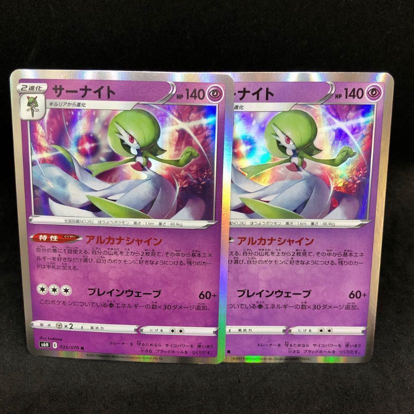 Gardevoir (R spec) 063/184 (s8b VMAX climax)