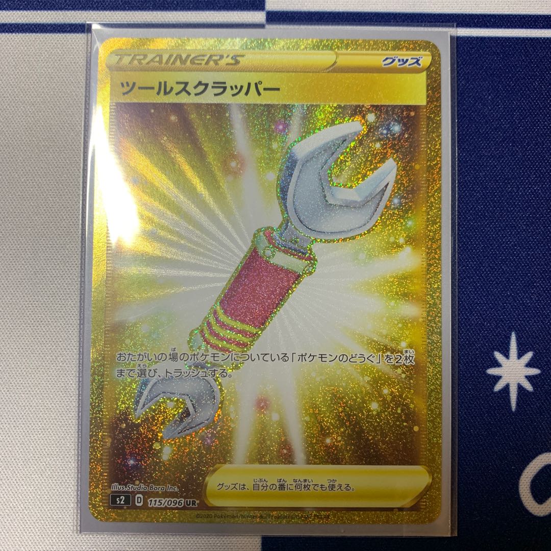 ツールスクラッパー UR