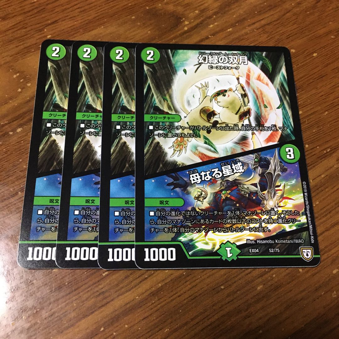 幻緑の双月　母なる聖域　4枚