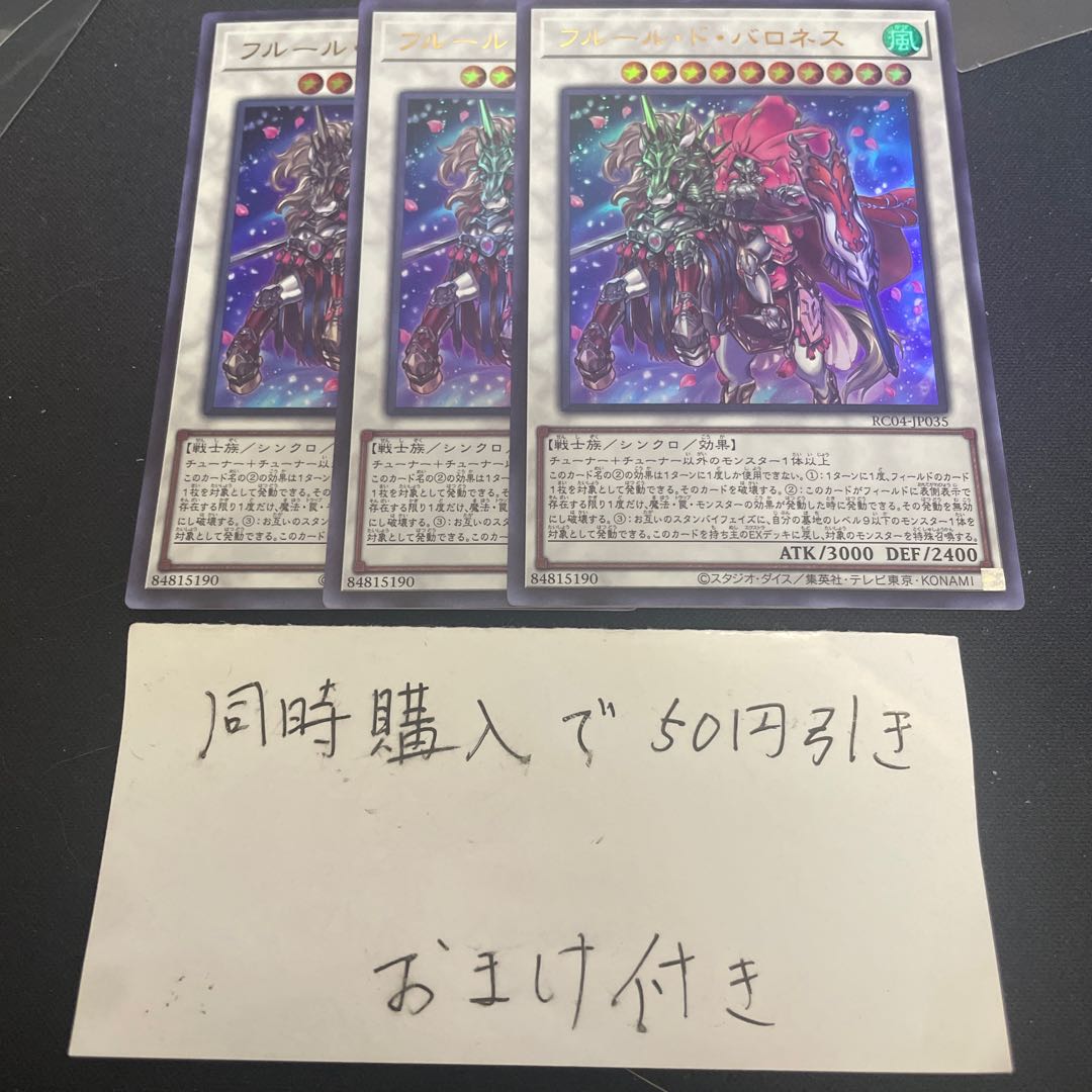 Baronne de Fleur Ultra Rare JP035 27960 4 items 1枚