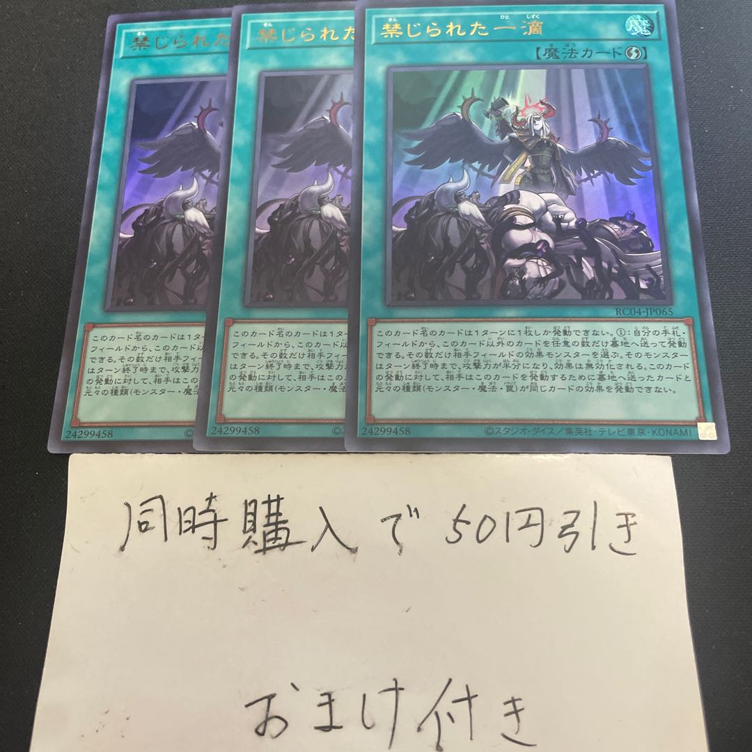 Forbidden Droplet Ultra Rare JP065 27965 1枚