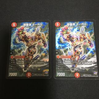 超音速 ターボ3