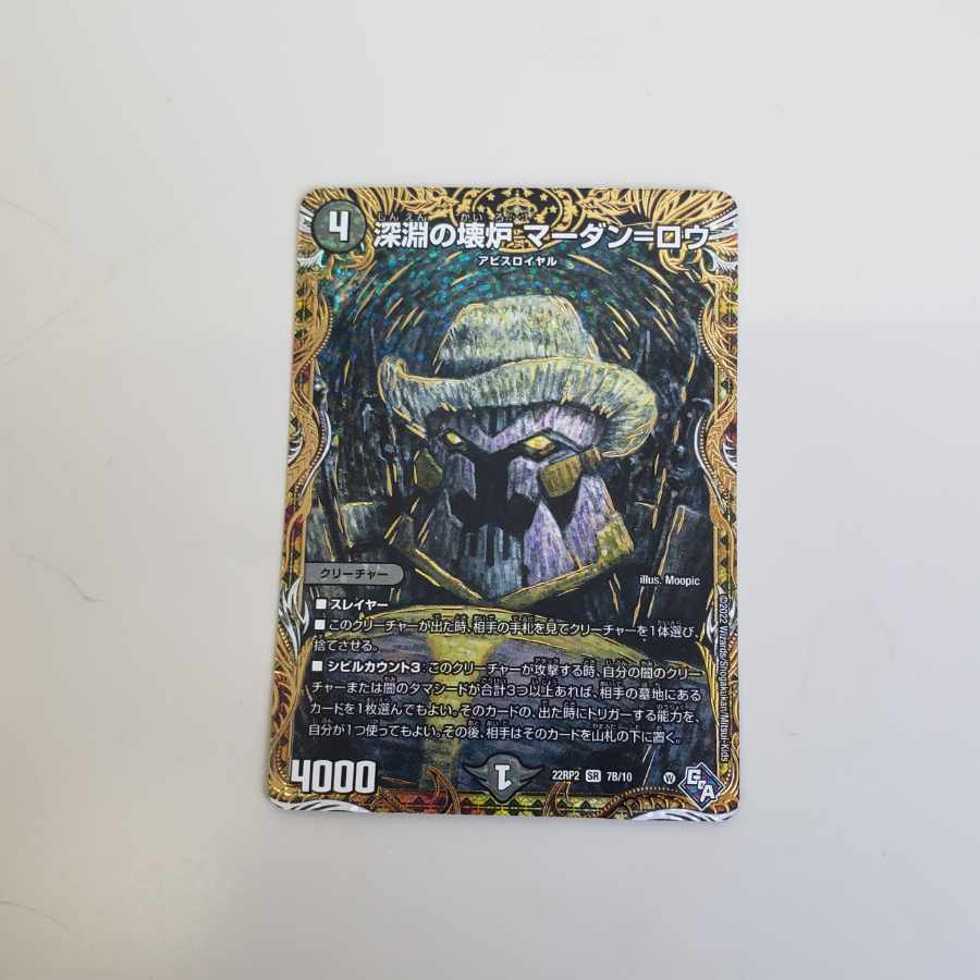 Abyssal Furnace Mardan-Lowe (Secret SP Rare Spec.) SR 7B/10