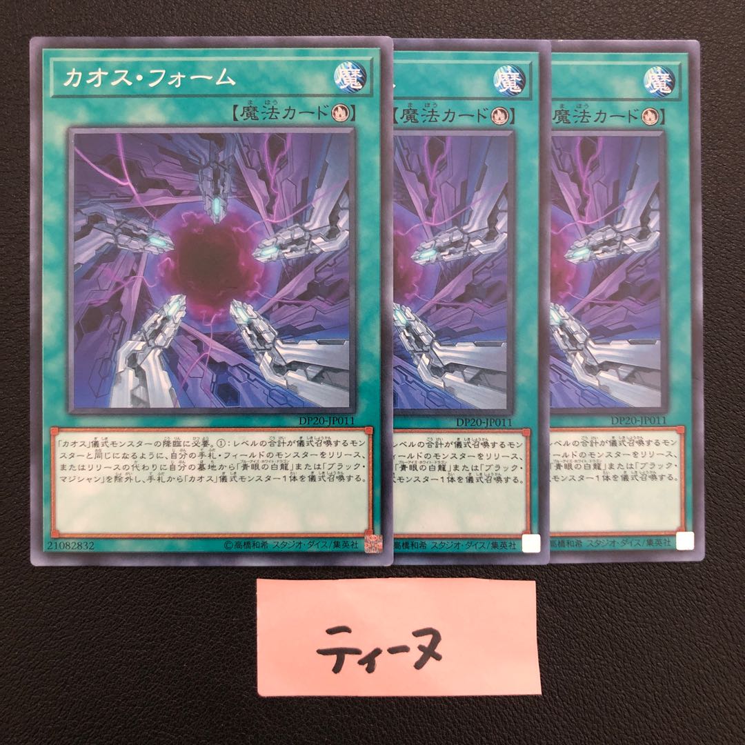 Chaos Form Normal JP011 3 copies