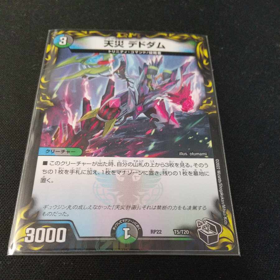 Natural Disaster Dedom (20th Black Treasure) T5/T20