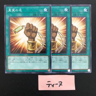 The True Name Normal JP014 3 copies