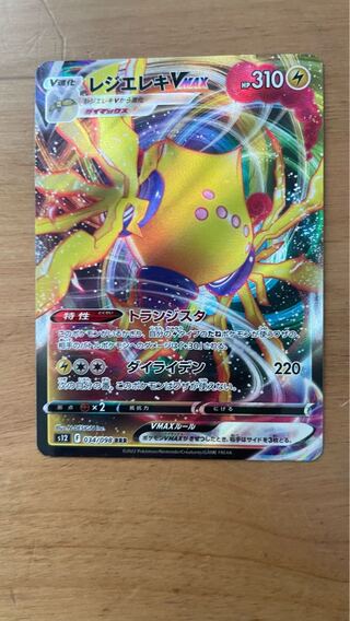 レジエレキVMAX RRR 034/098