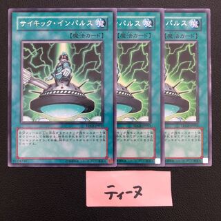 サイキック・インパルス レア JP052 3枚