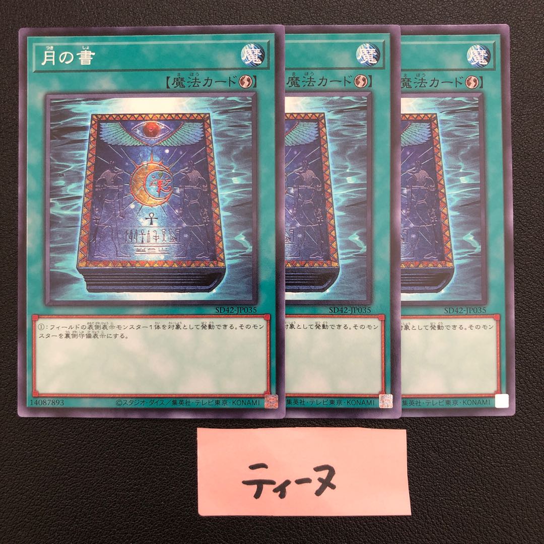 Book of Moon Normal 3