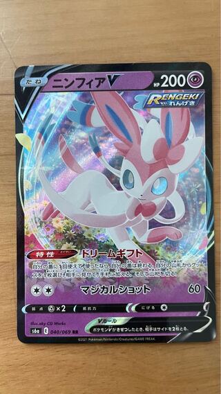 SylveonV RR