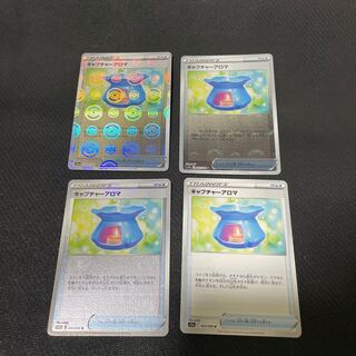 キャプチャーアロマ(ミラー) U 060/068