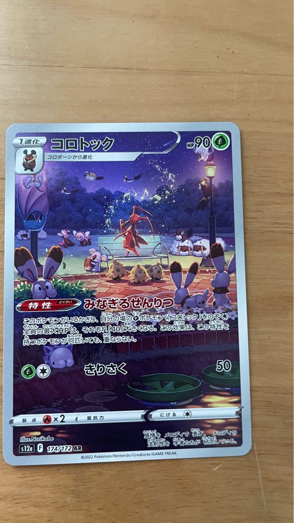 Kricketune AR 174/172 1枚