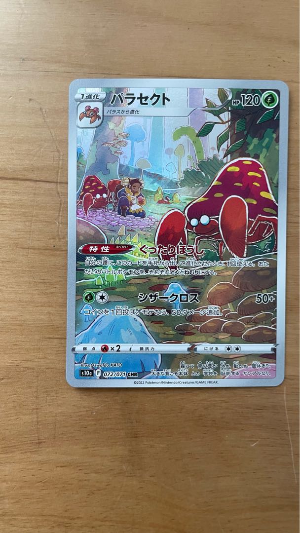 パラセクト CHR 072/071