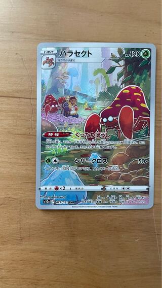 パラセクト CHR 072/071