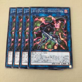 コードブレイカー・ウイルスソードマン ノーマル JP052
