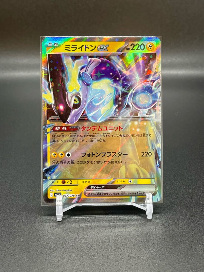 【SV1V-37】ミライドンex(RR) 1枚