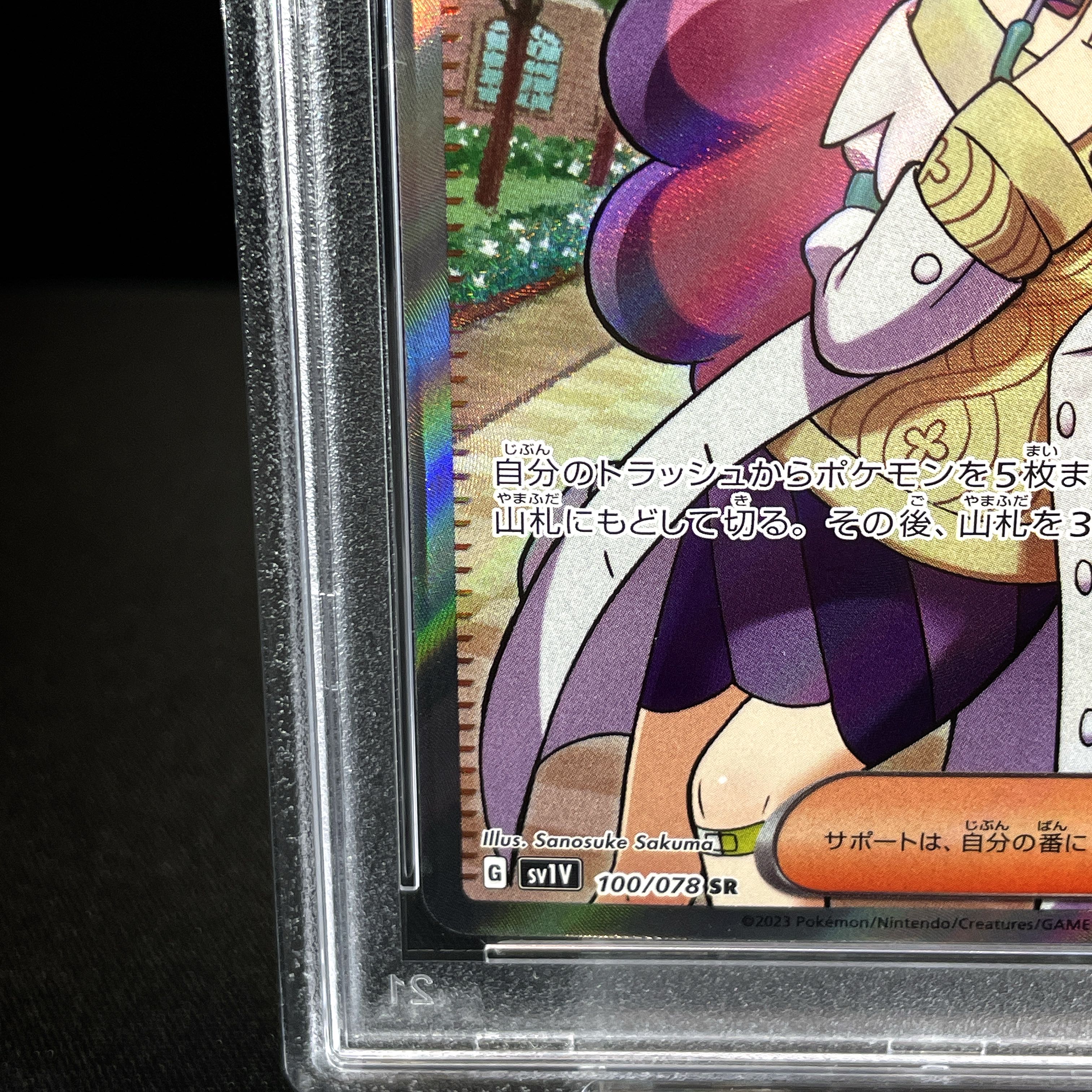 Mimosa SR Pokémon Card / Scarlet Violet Pokémon Card
