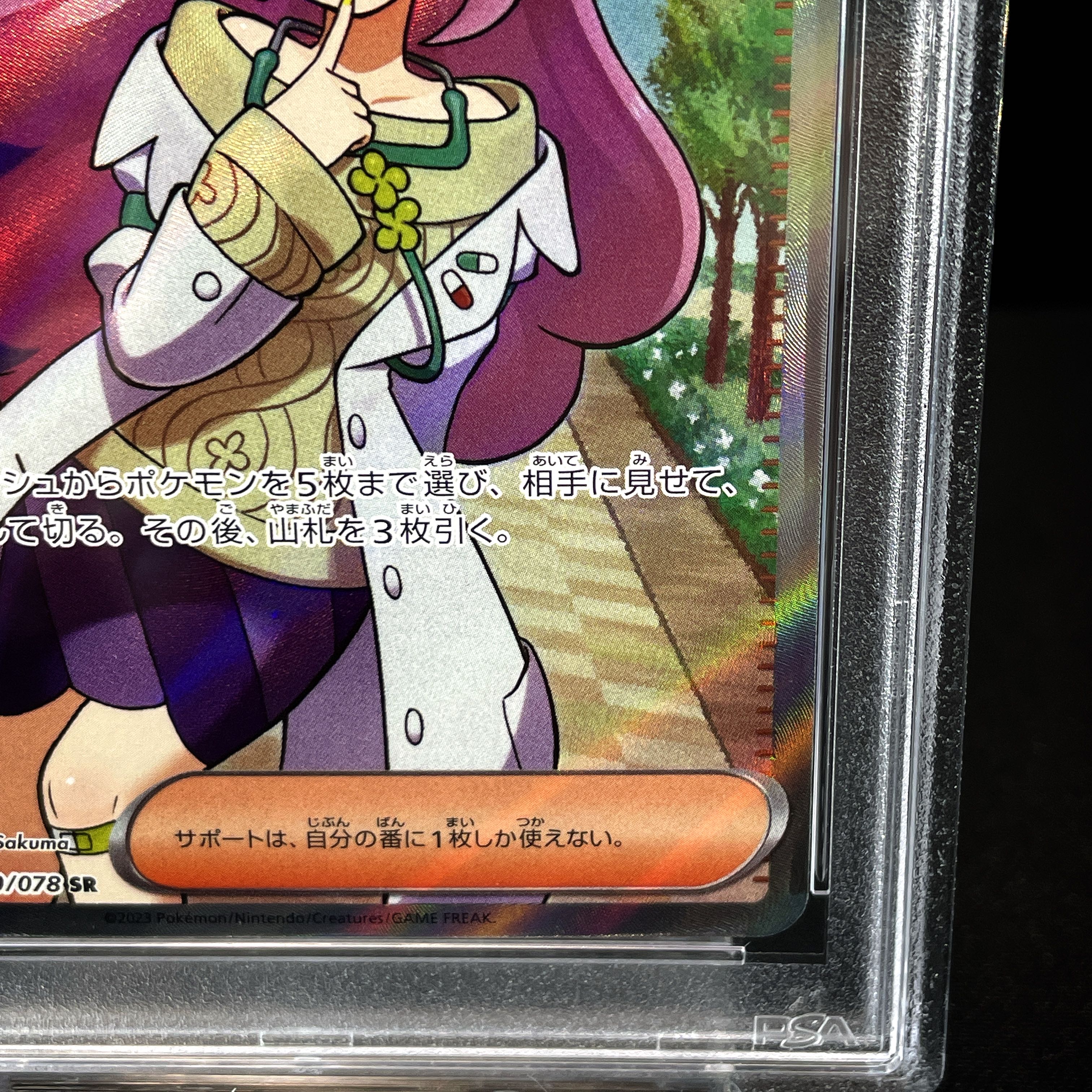 Mimosa SR Pokémon Card / Scarlet Violet Pokémon Card