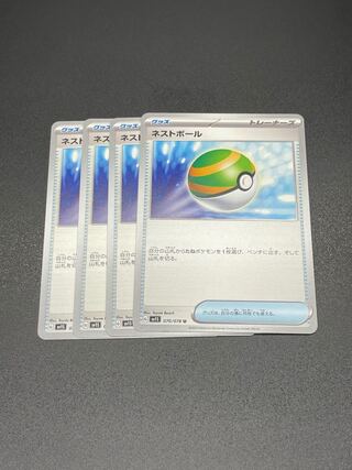 【SV1S-70】ネストボール(U)4枚 4枚