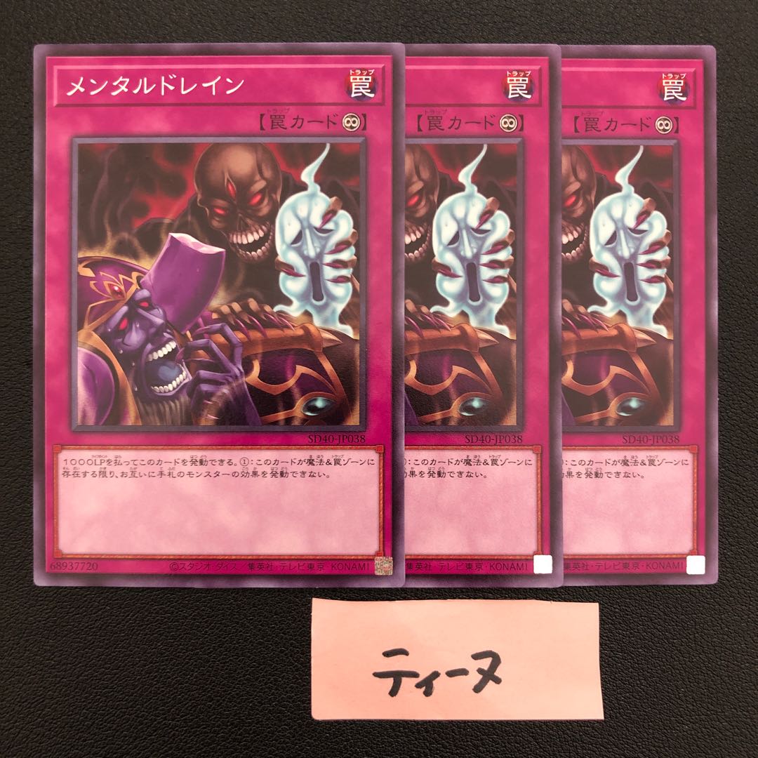 Mind Drain Normal JP038 3 copies
