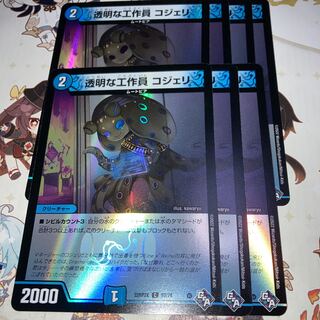 NO.215 Invisible Agent Cogelli (Adrenaline Ver.) C-foil 57/74