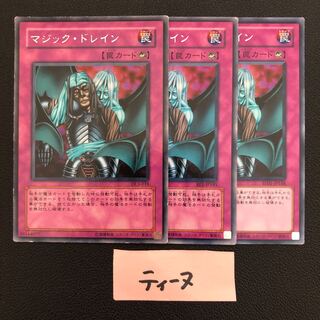 Magic Drain 3 rare