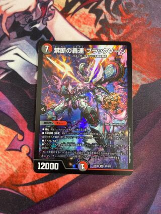 禁断の轟速 ブラックゾーン SR S7/S15