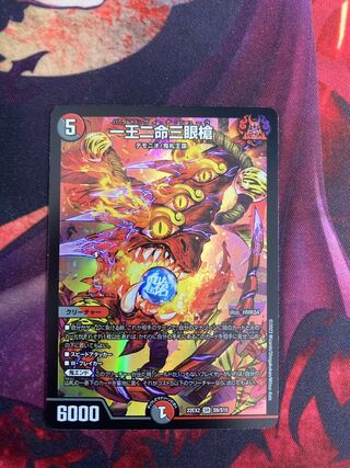 One King Two Lives Three Eyes Spear SR S9/S15